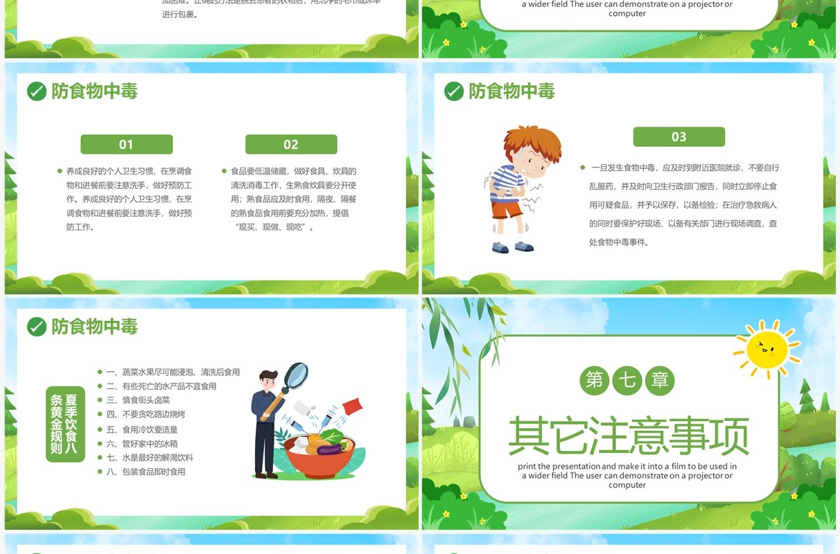 绿色卡通风夏季安全教育PPT模板