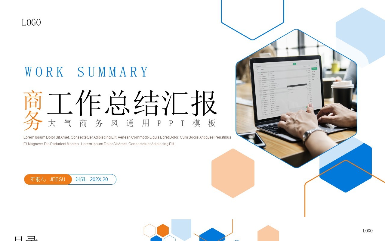 蓝橙色几何商务风工作总结汇报PPT模板