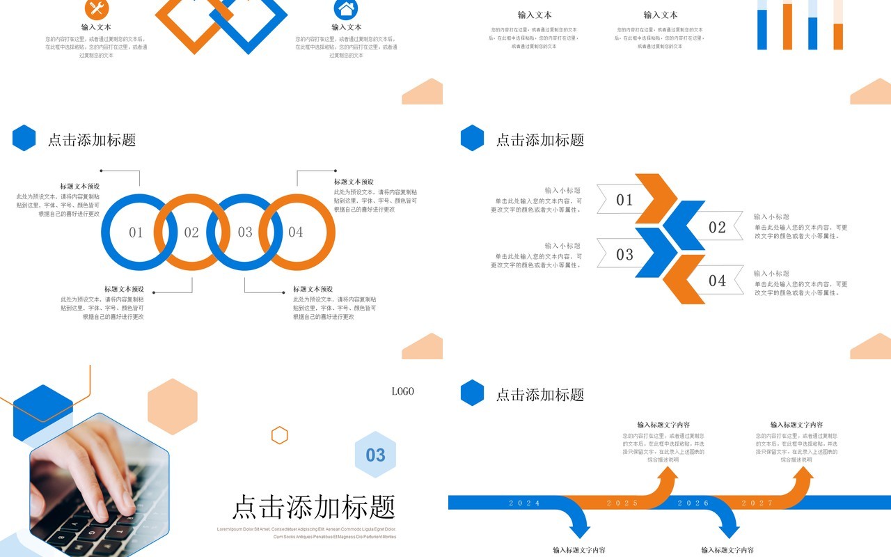 蓝橙色几何商务风工作总结汇报PPT模板