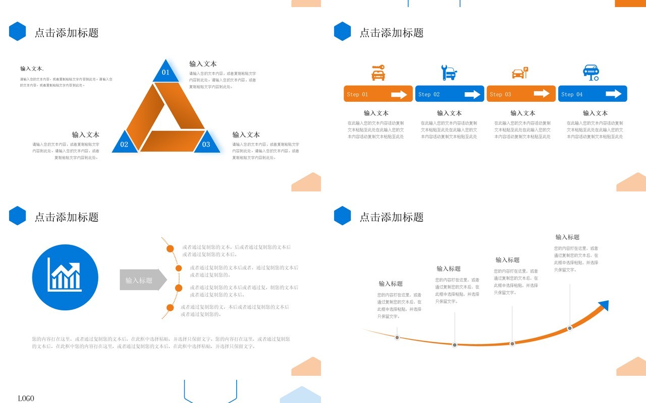 蓝橙色几何商务风工作总结汇报PPT模板