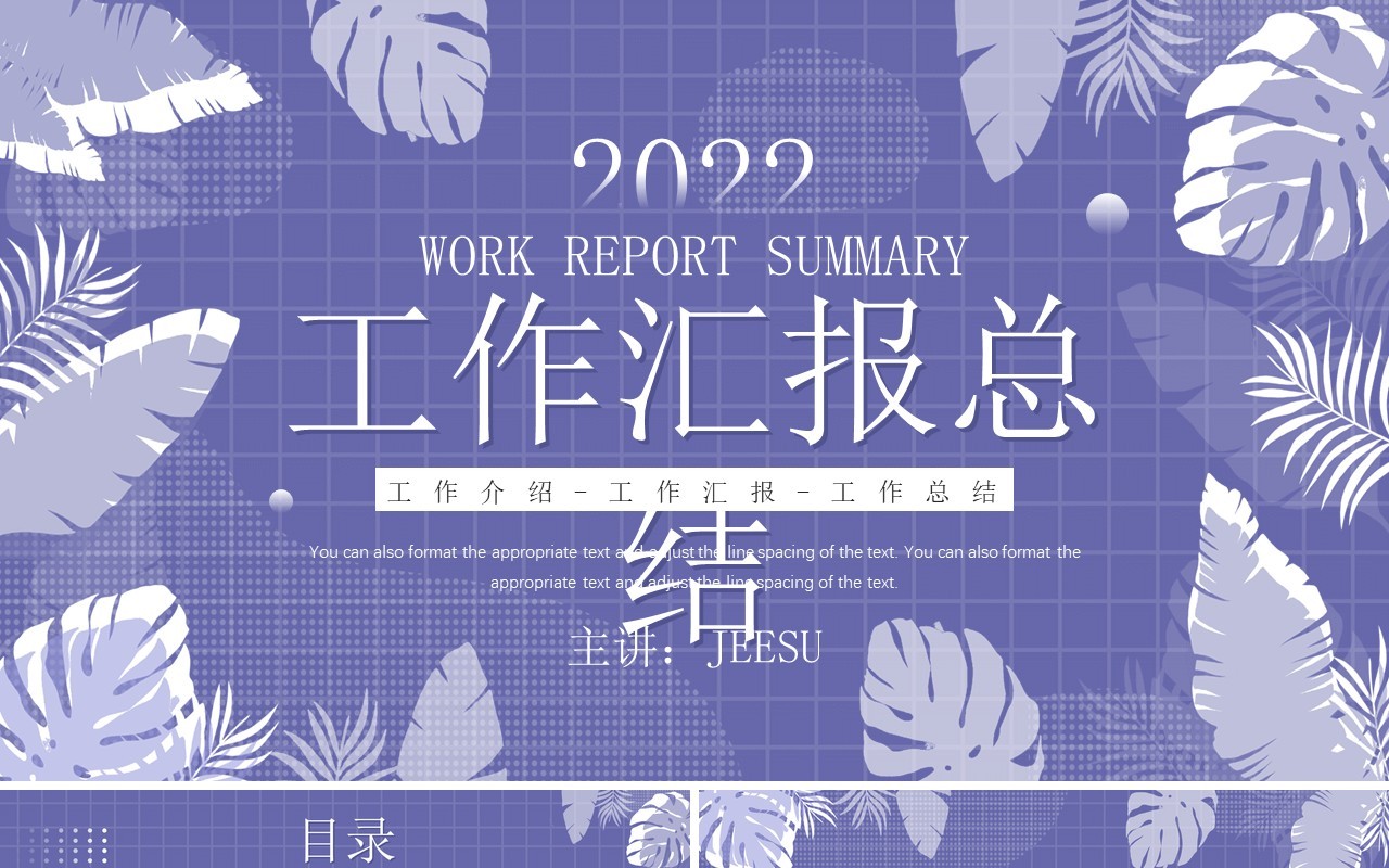长春花蓝色商务工作汇报总结PPT通用模板