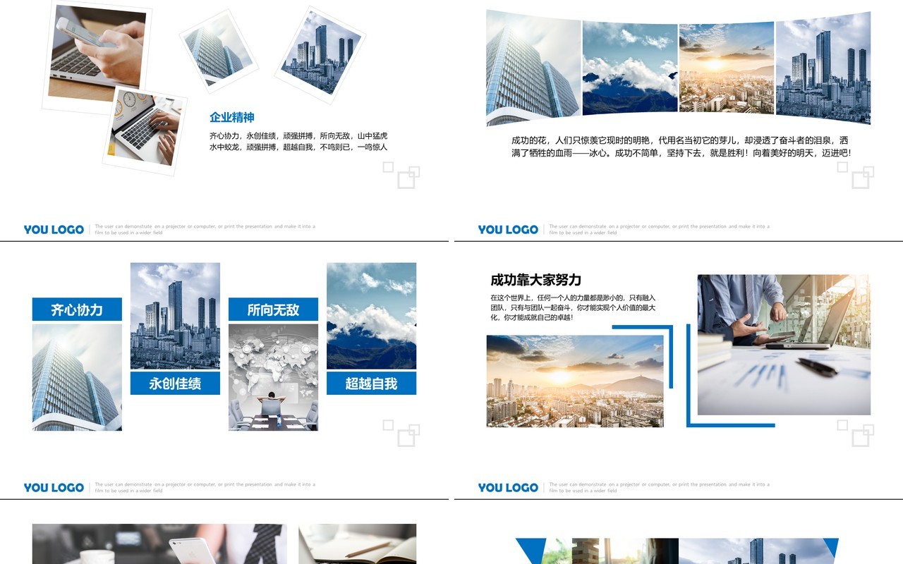 蓝色企业文化宣传公司电子画册PPT模板