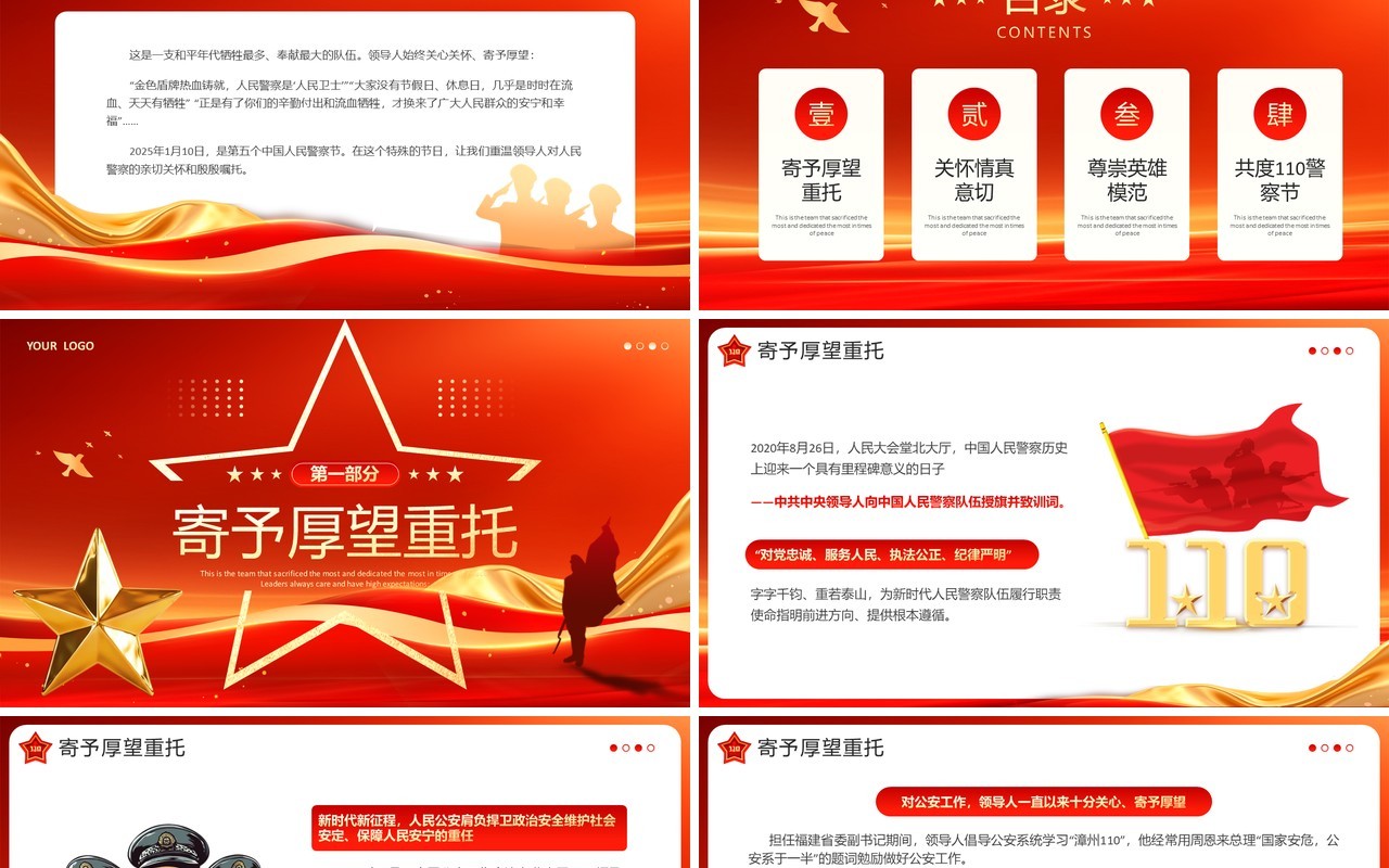 红色党政风中国人民警察节PPT模板