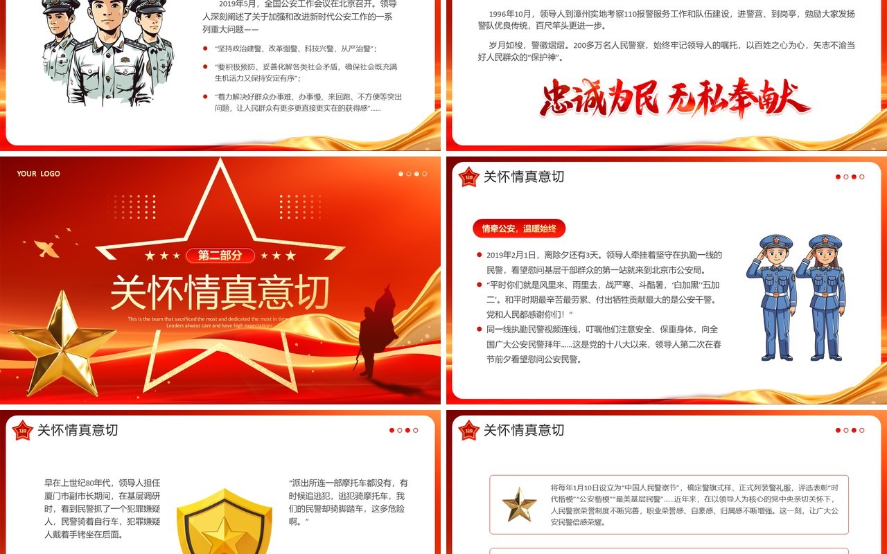 红色党政风中国人民警察节PPT模板
