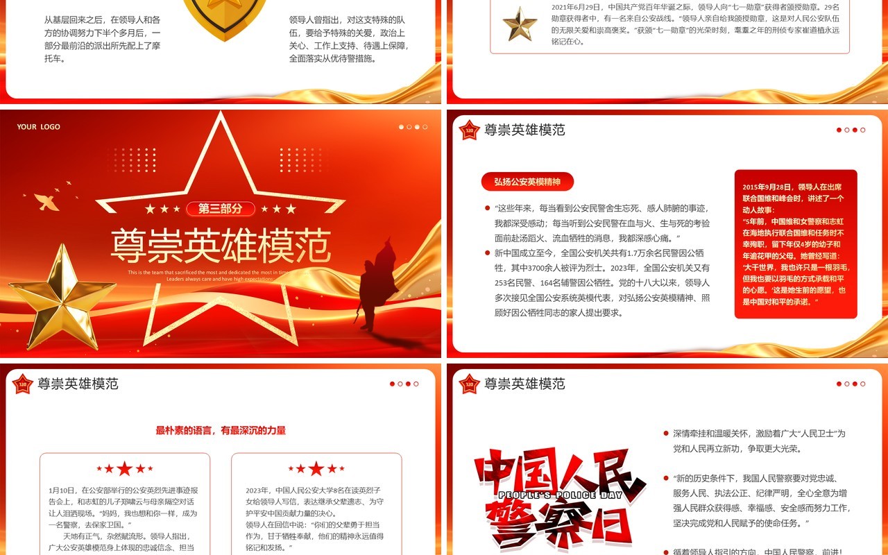红色党政风中国人民警察节PPT模板