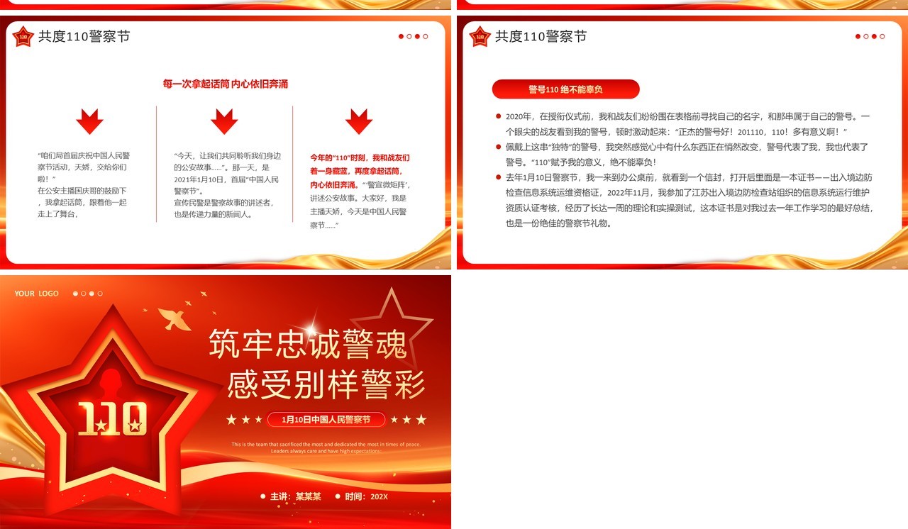 红色党政风中国人民警察节PPT模板