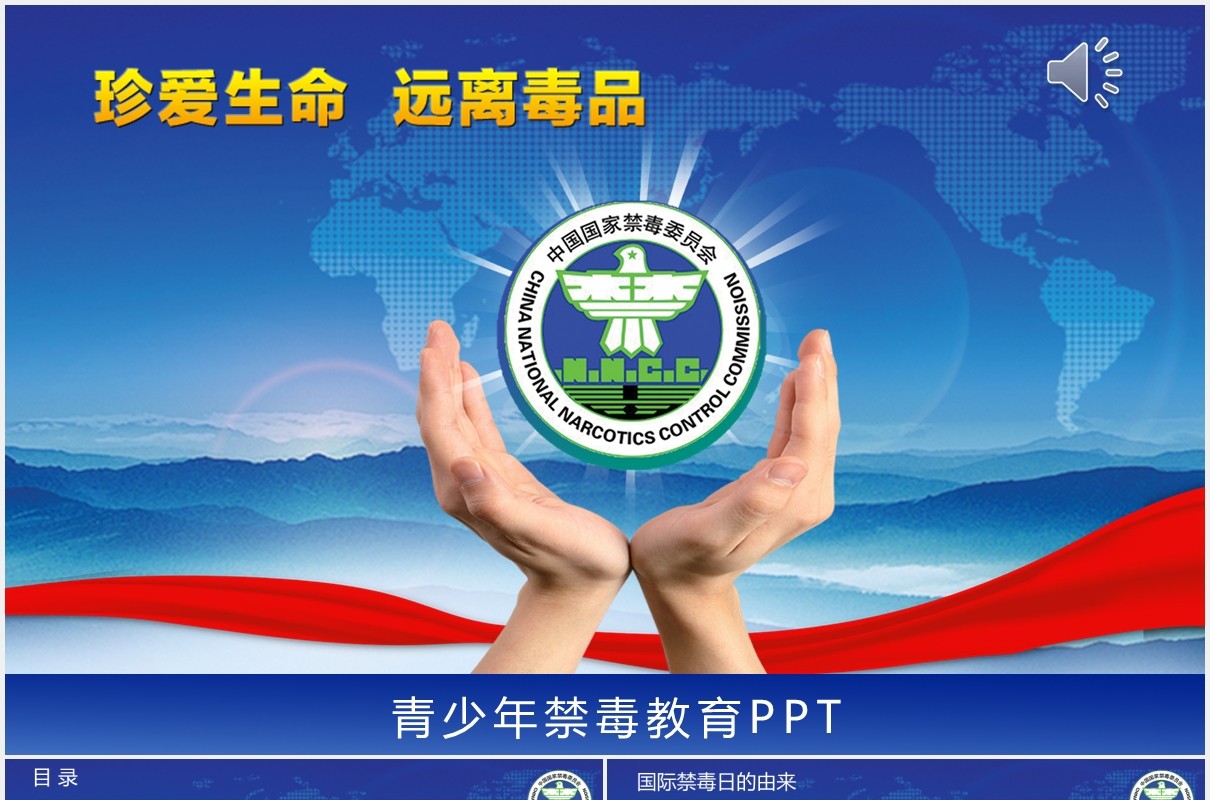 青少年禁毒日知识教育主题课件PPT模板