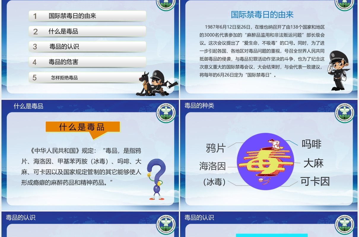 青少年禁毒日知识教育主题课件PPT模板