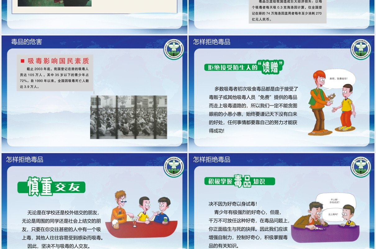 青少年禁毒日知识教育主题课件PPT模板