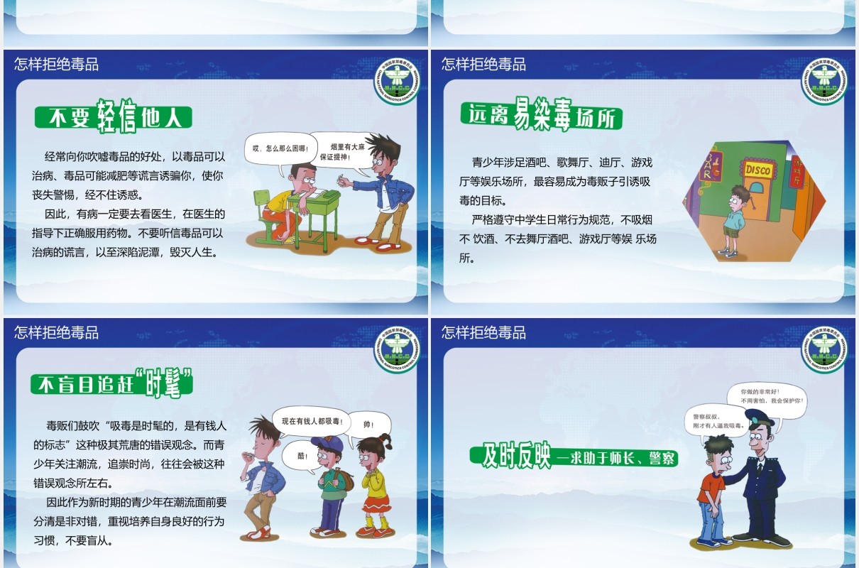 青少年禁毒日知识教育主题课件PPT模板
