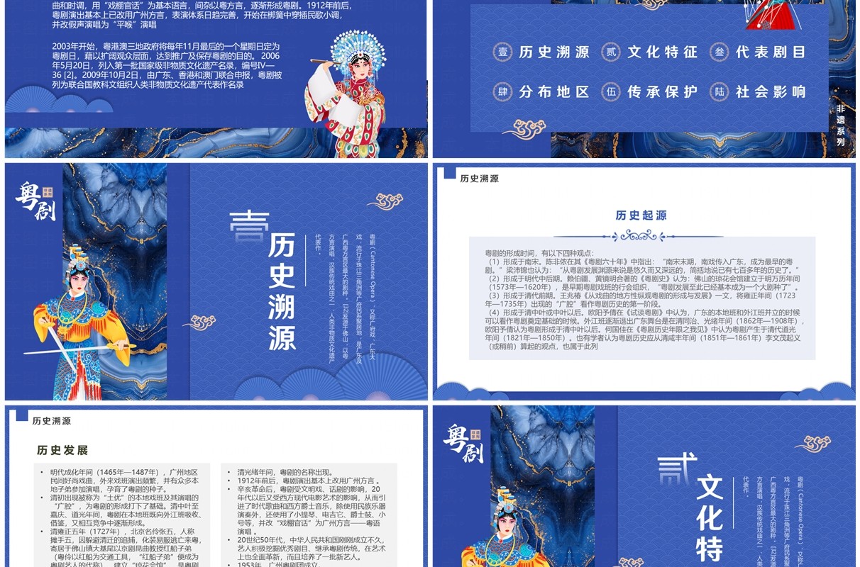 蓝色中国风非遗系列之粤剧介绍PPT模板