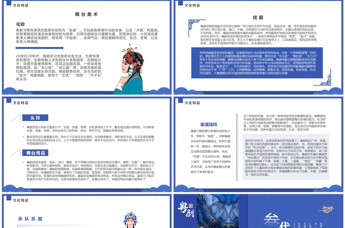 蓝色中国风非遗系列之粤剧介绍PPT模板