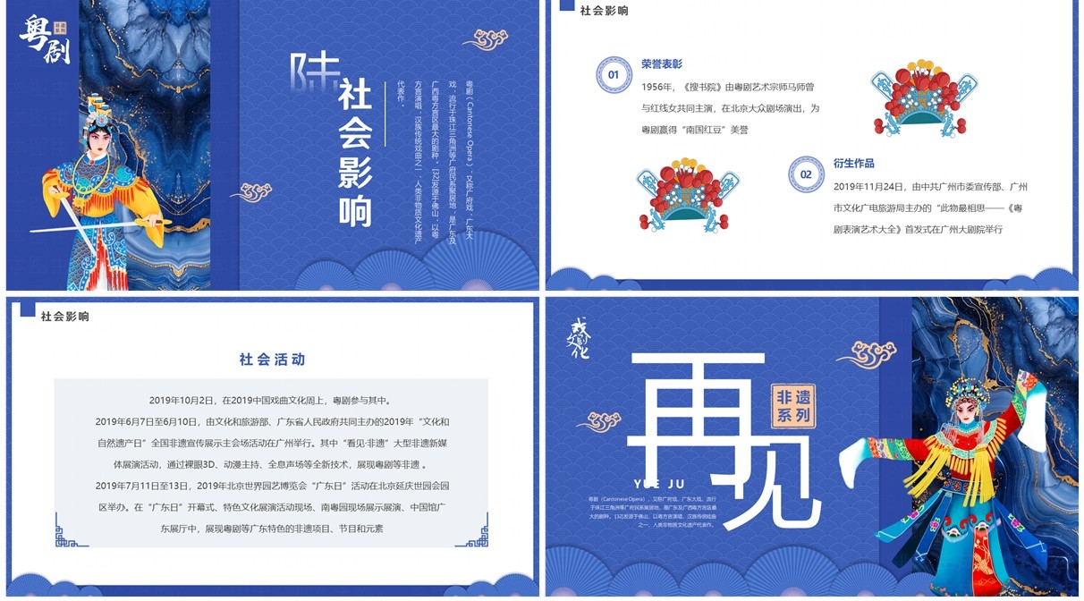 蓝色中国风非遗系列之粤剧介绍PPT模板