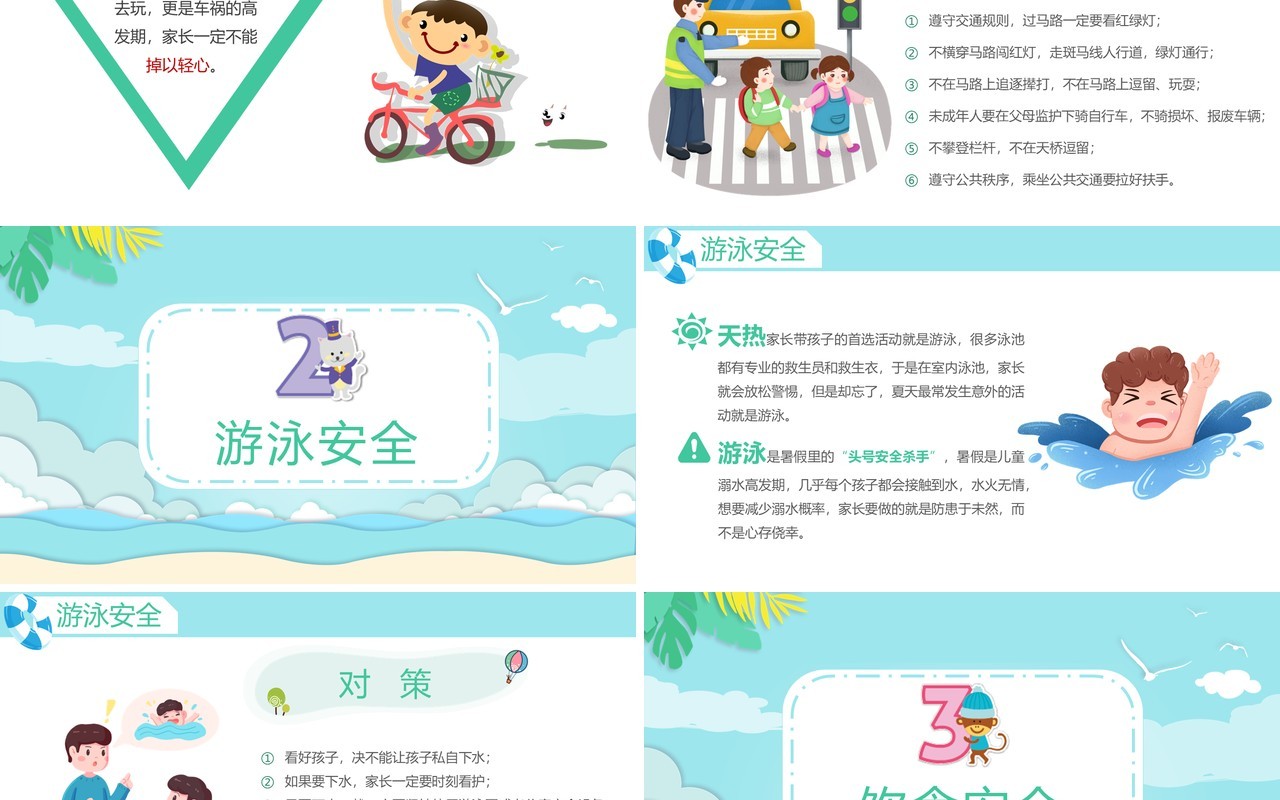 绿色卡通风暑期安全教育家长会PPT模板