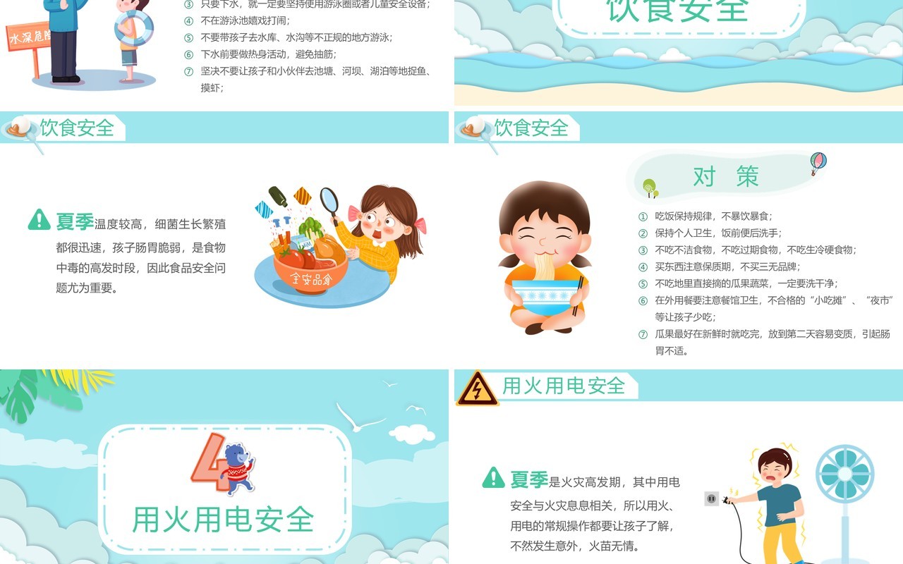 绿色卡通风暑期安全教育家长会PPT模板
