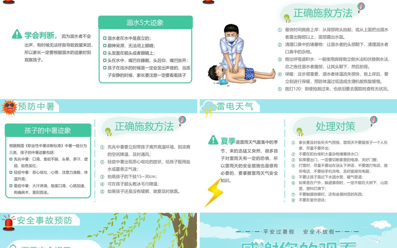 绿色卡通风暑期安全教育家长会PPT模板