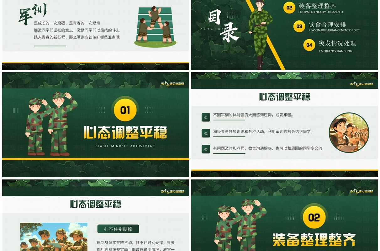 绿色简约风新生入学军训注意事项PPT模板