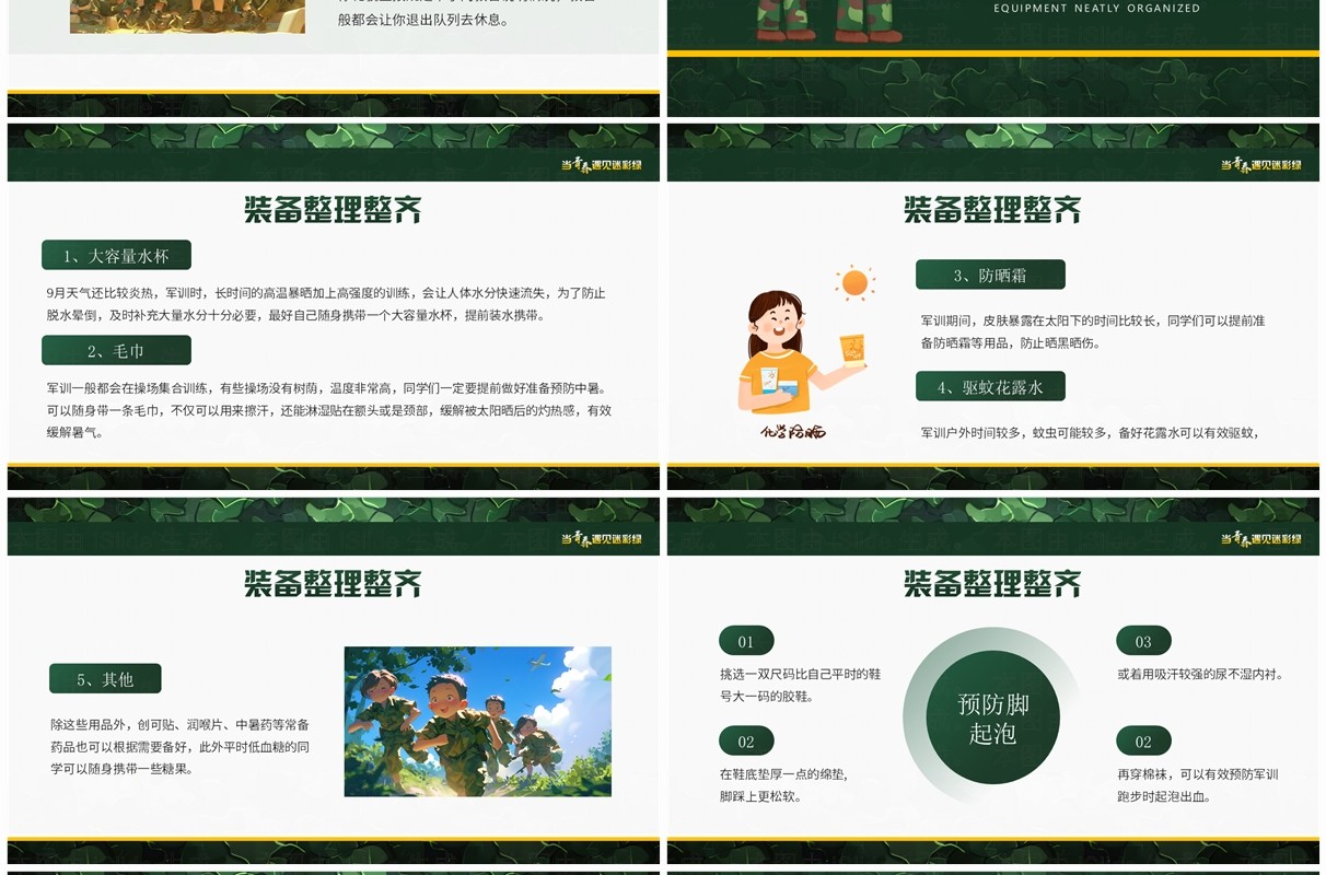 绿色简约风新生入学军训注意事项PPT模板