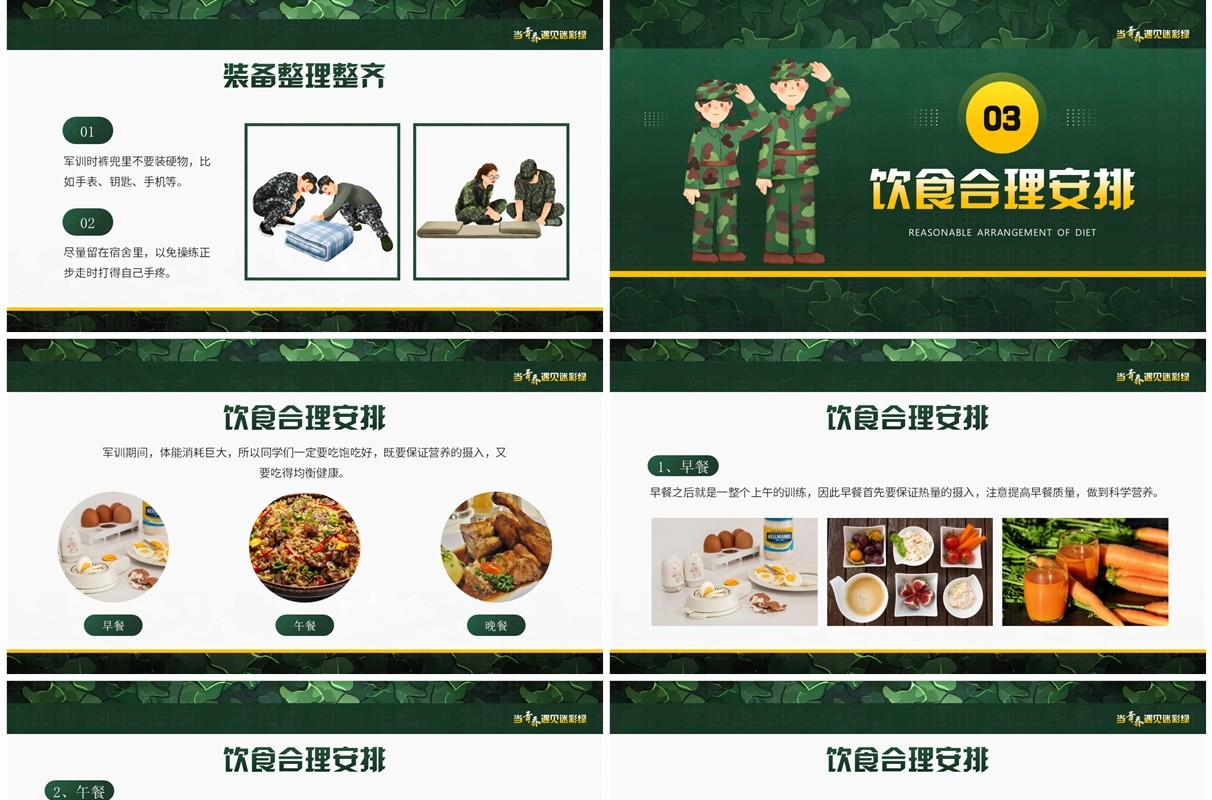 绿色简约风新生入学军训注意事项PPT模板
