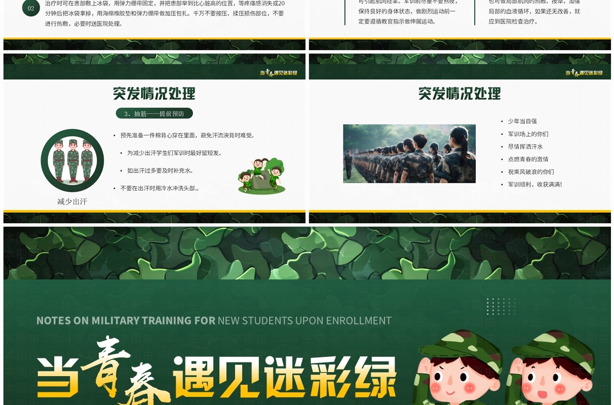 绿色简约风新生入学军训注意事项PPT模板