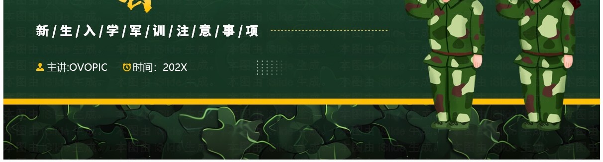 绿色简约风新生入学军训注意事项PPT模板