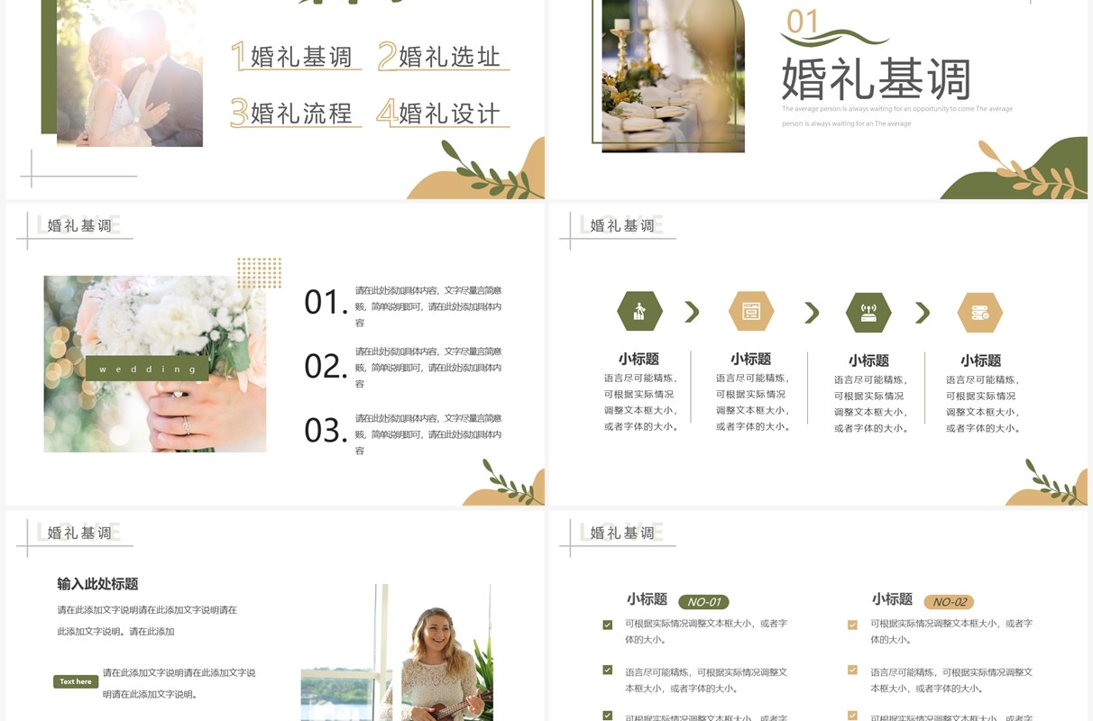 棕绿色小清新婚礼策划方案PPT通用模板