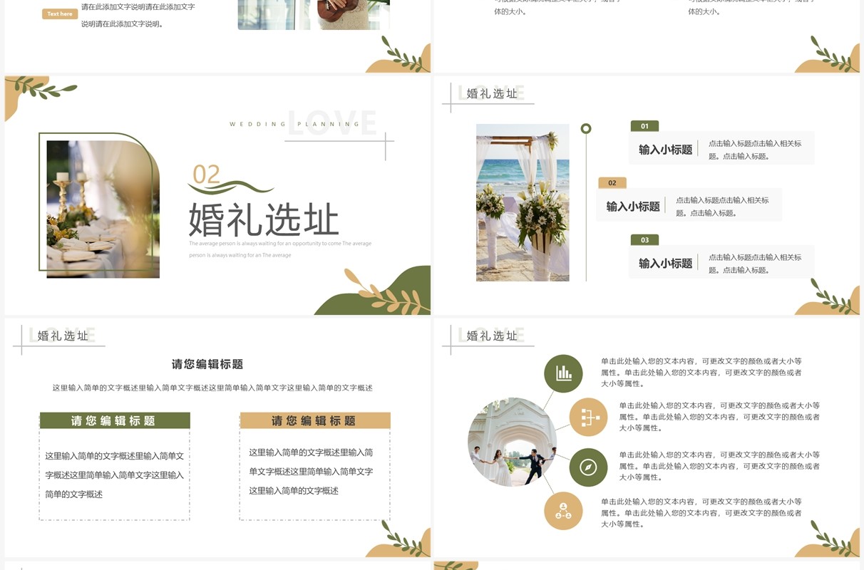 棕绿色小清新婚礼策划方案PPT通用模板