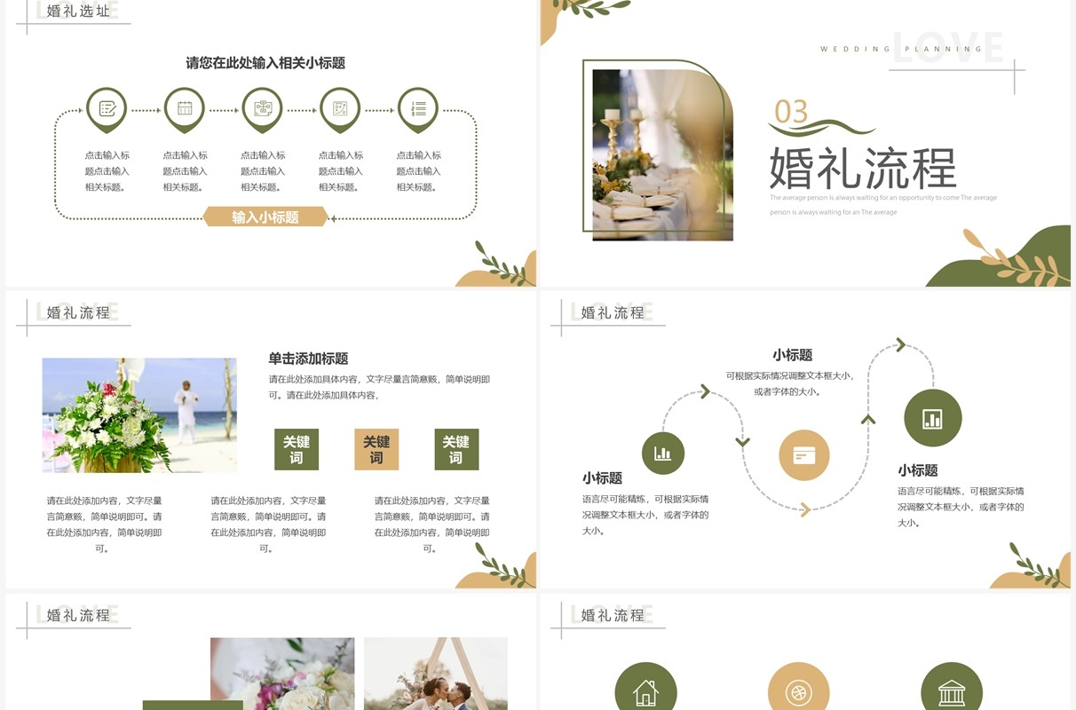 棕绿色小清新婚礼策划方案PPT通用模板