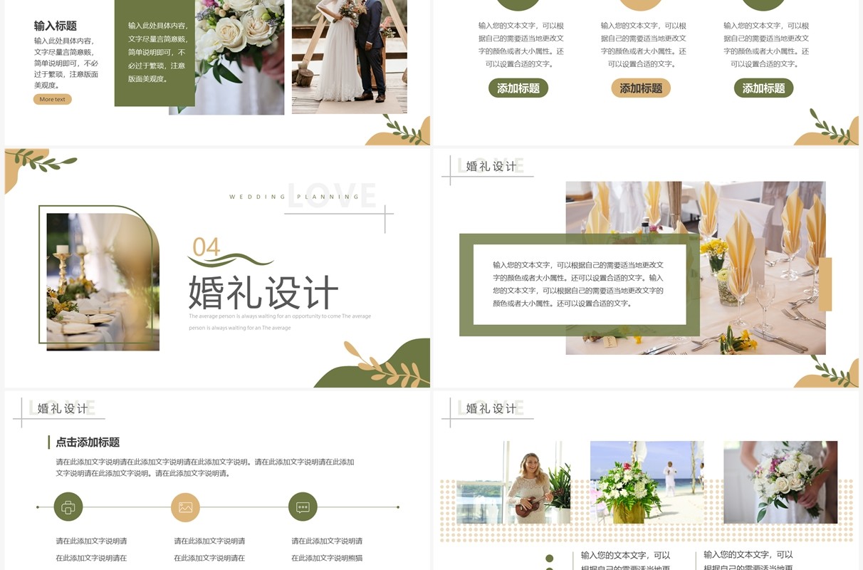 棕绿色小清新婚礼策划方案PPT通用模板