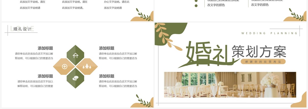 棕绿色小清新婚礼策划方案PPT通用模板