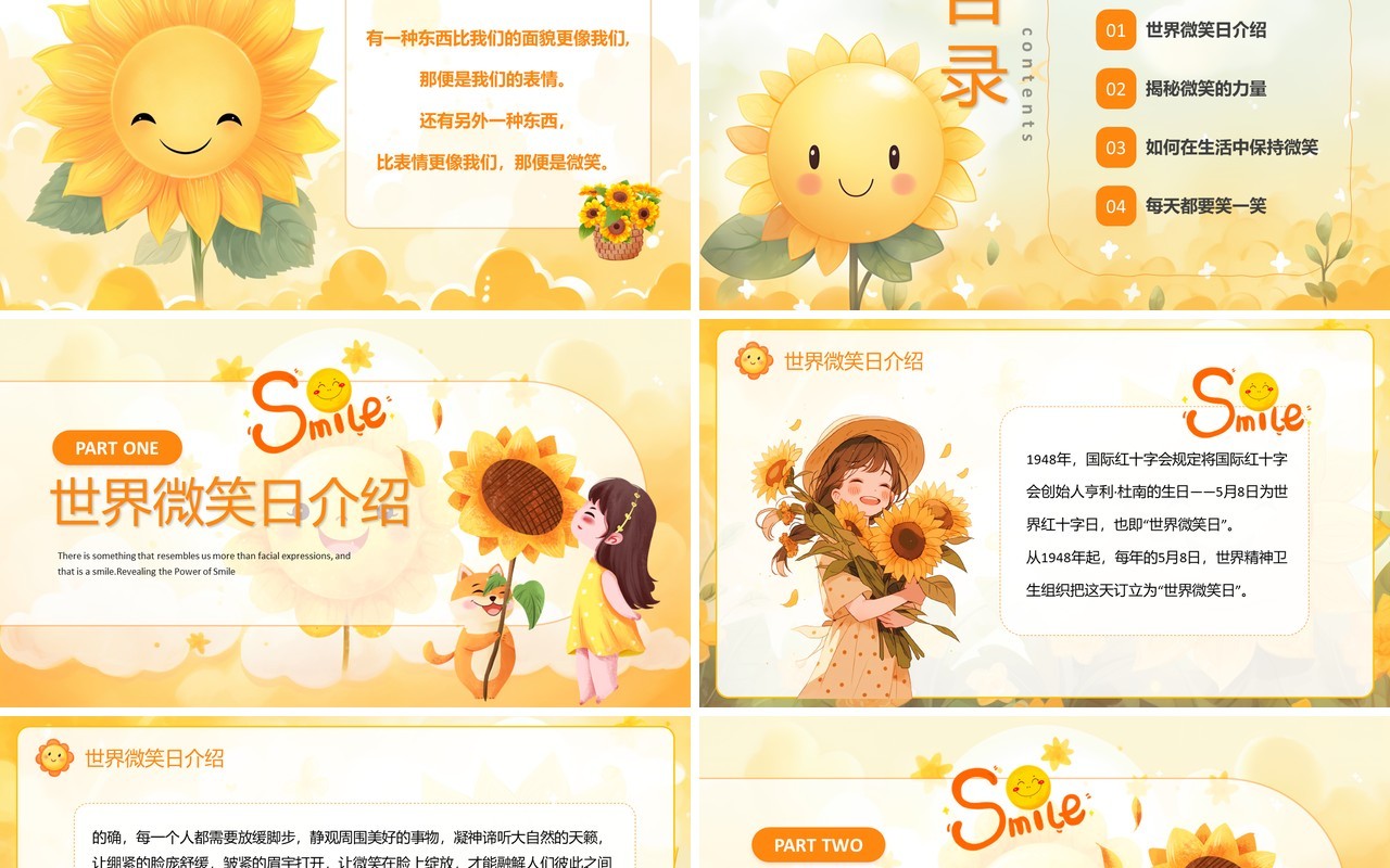 黄色清新风世界微笑日节日介绍PPT模板