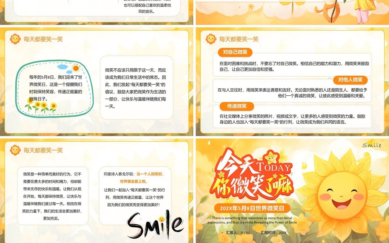 黄色清新风世界微笑日节日介绍PPT模板
