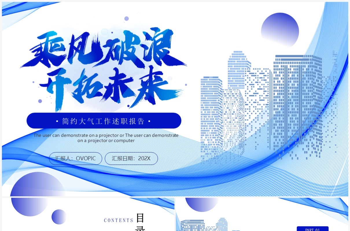 蓝色渐变乘风破浪开拓未来工作述职报告PPT模板