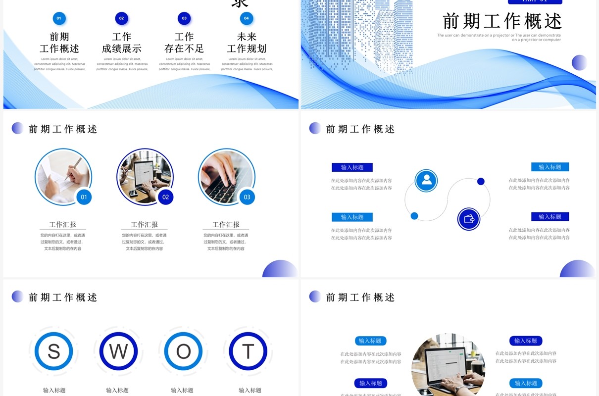 蓝色渐变乘风破浪开拓未来工作述职报告PPT模板