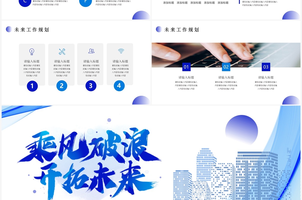 蓝色渐变乘风破浪开拓未来工作述职报告PPT模板
