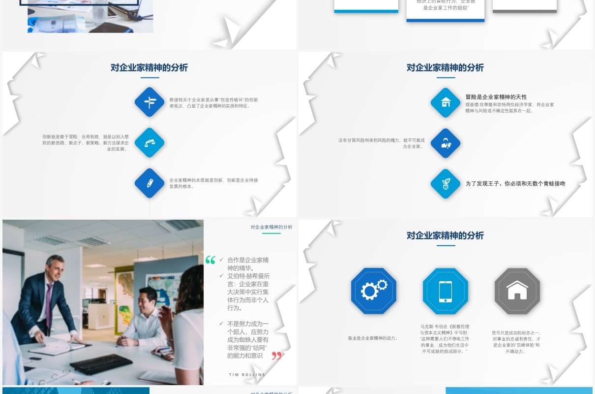 蓝色商务企业家精神培训公司文化介绍PPT模板