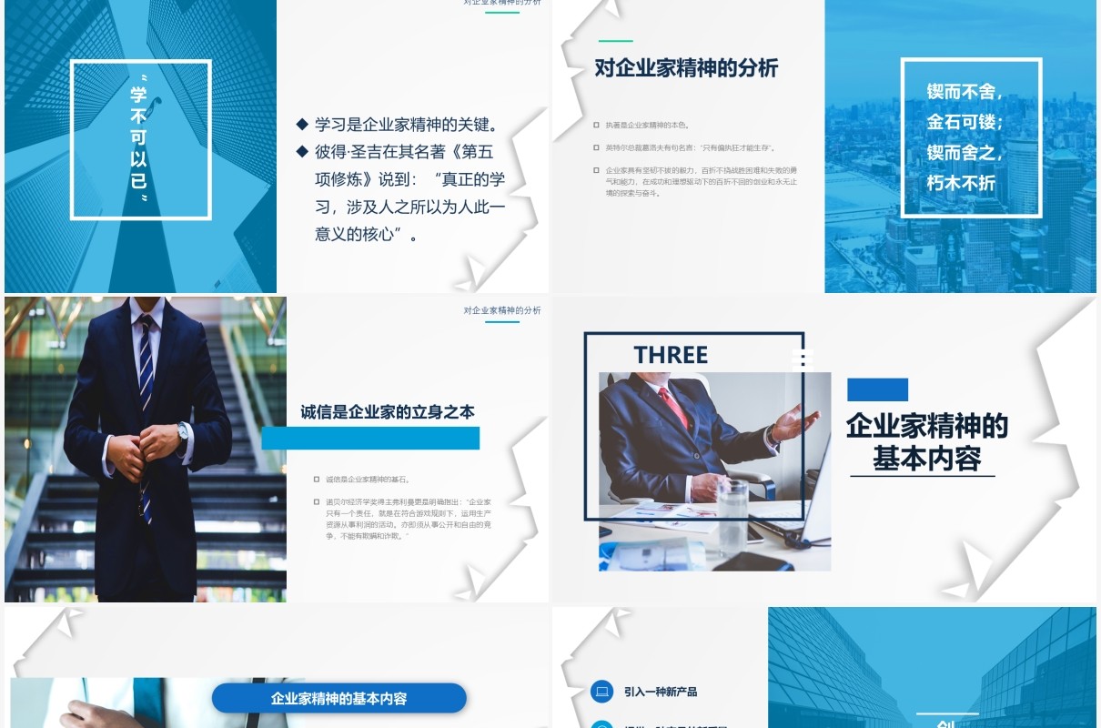 蓝色商务企业家精神培训公司文化介绍PPT模板