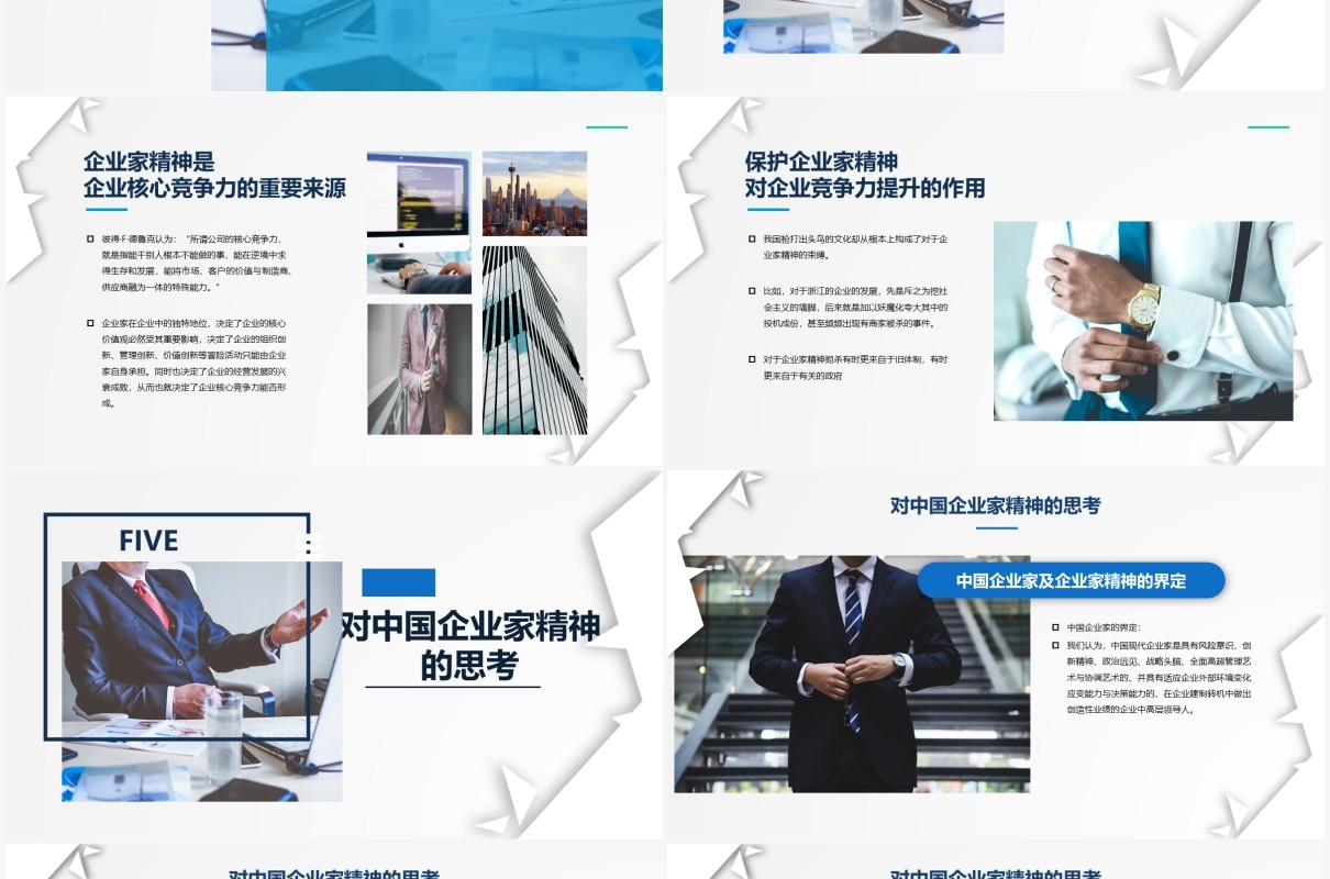 蓝色商务企业家精神培训公司文化介绍PPT模板