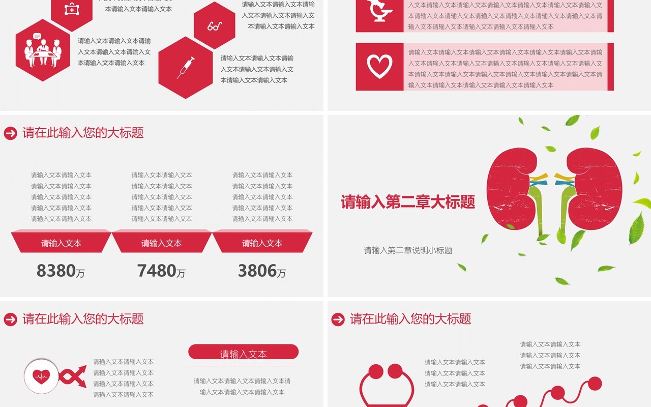 肾脏医学PPT模板