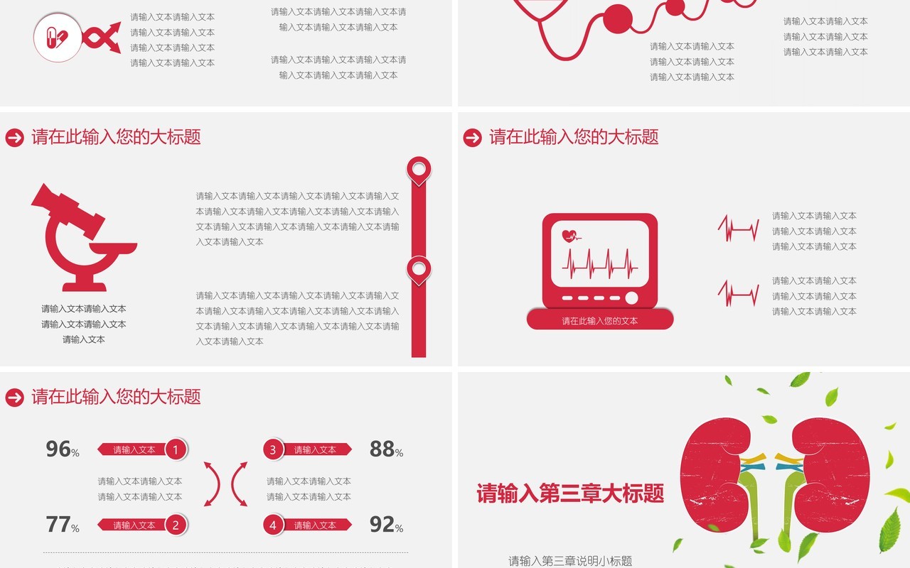 肾脏医学PPT模板
