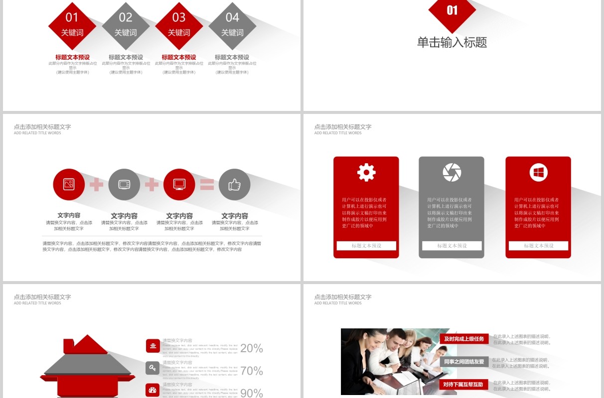 简约红色工作复盘报告总结PPT模板