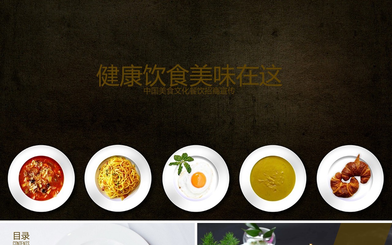 健康饮食美味美食宣传介绍PPT模板