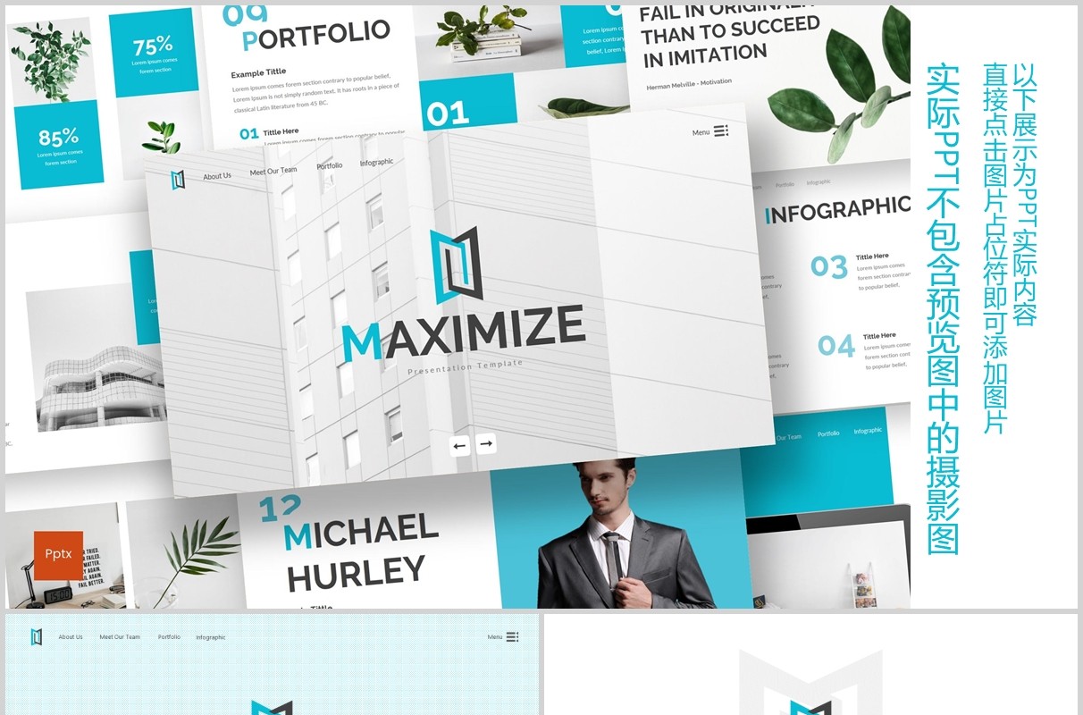 蓝色公司介绍分析报告PPT模板maximize powerpoint template