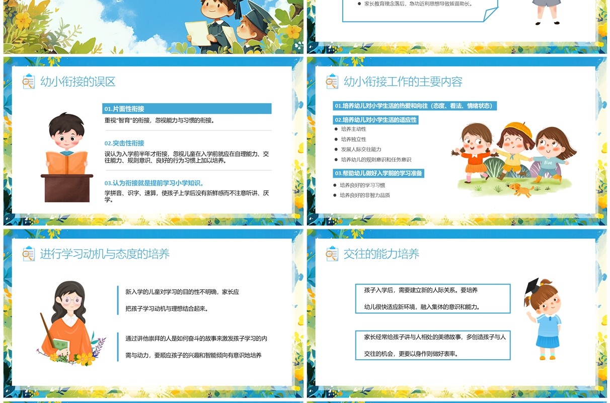 蓝色卡通风幼小衔接讲座教育课件PPT模板