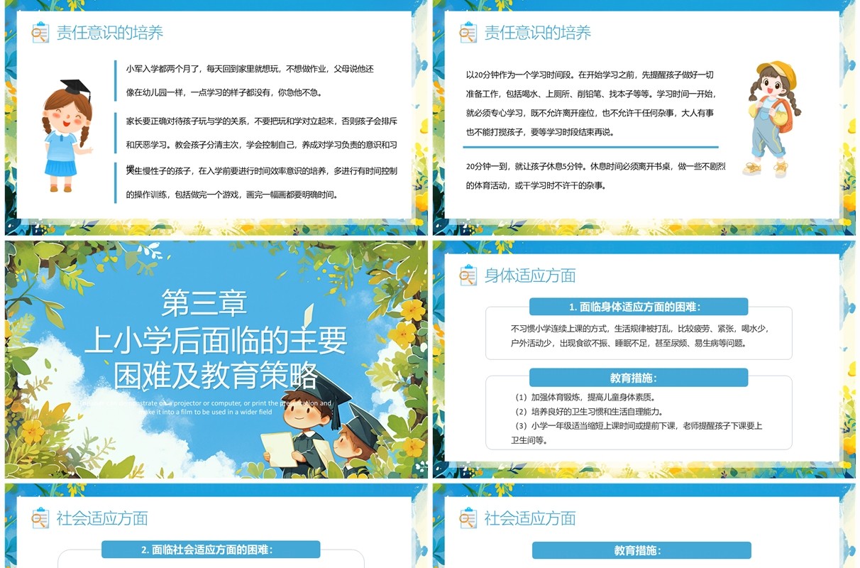 蓝色卡通风幼小衔接讲座教育课件PPT模板