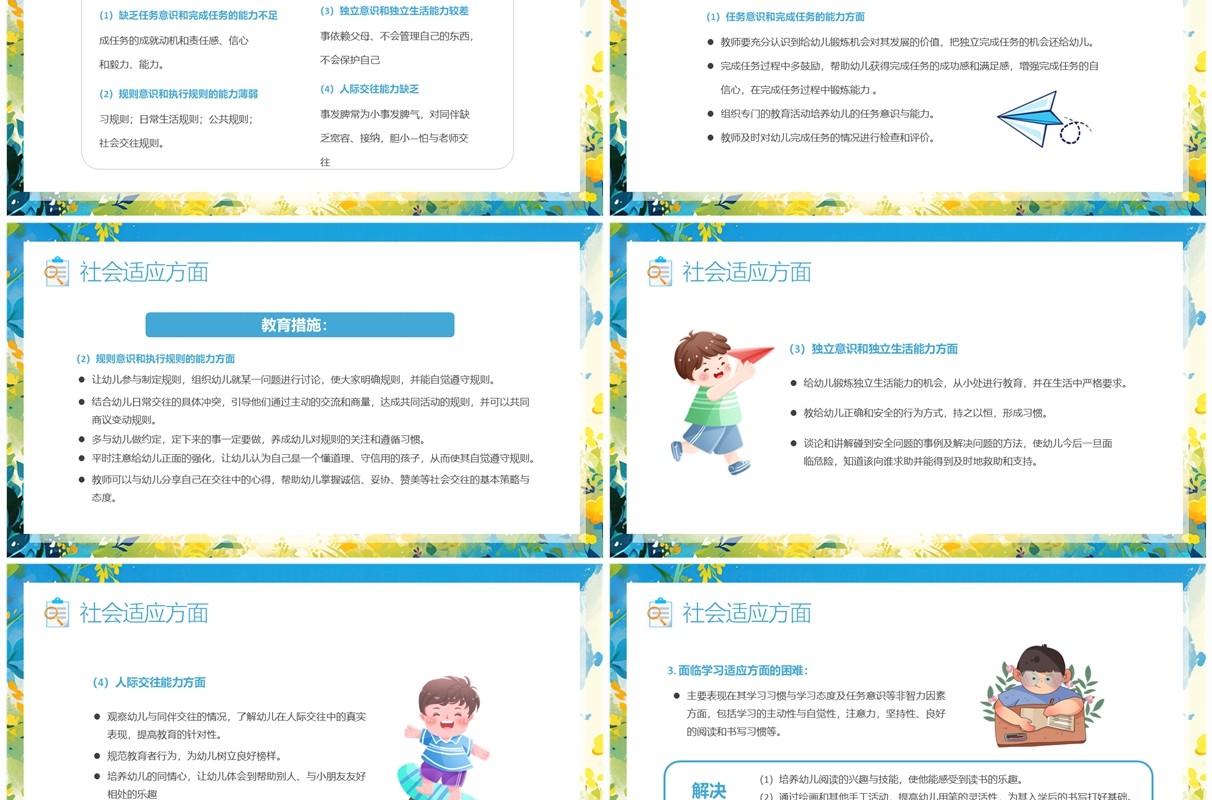蓝色卡通风幼小衔接讲座教育课件PPT模板