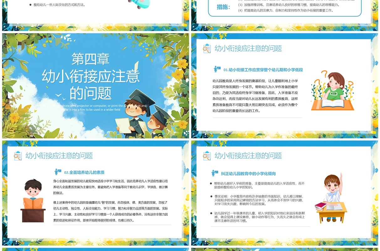 蓝色卡通风幼小衔接讲座教育课件PPT模板