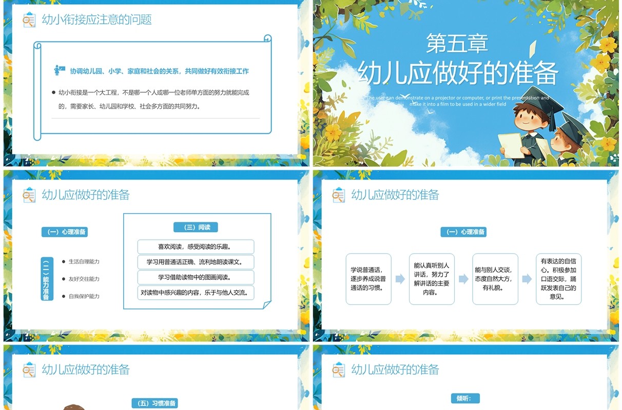 蓝色卡通风幼小衔接讲座教育课件PPT模板