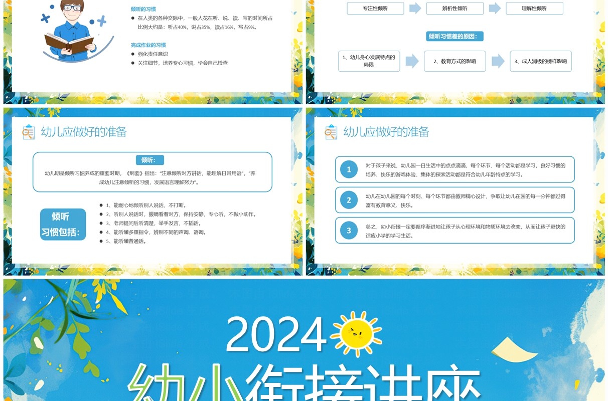 蓝色卡通风幼小衔接讲座教育课件PPT模板