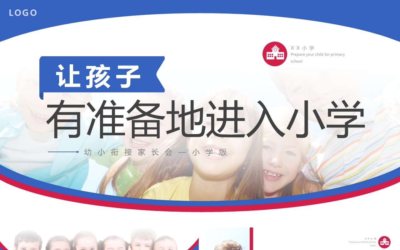 蓝色简约风让孩子有准备地进入小学PPT模板